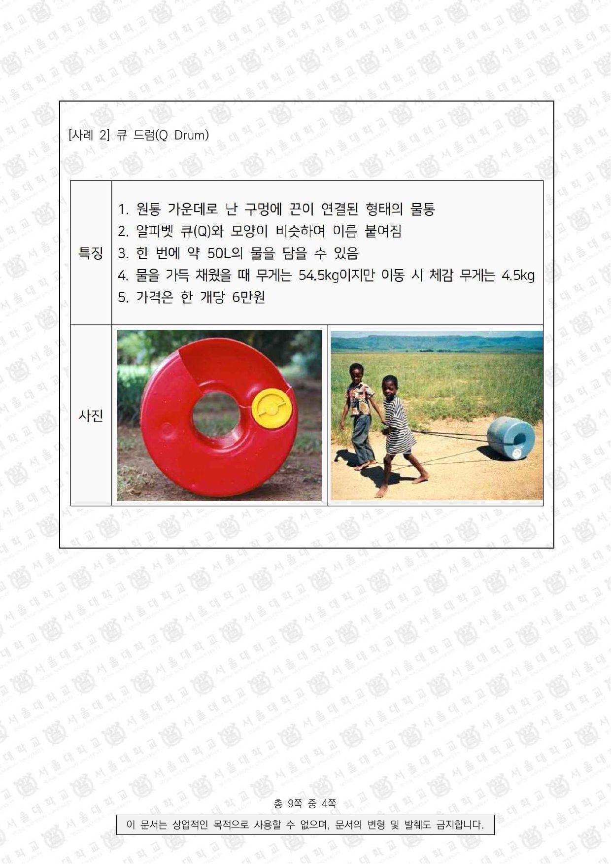 2022학년도 서울대학교 적성·인성면접 의과대학 2쪽
