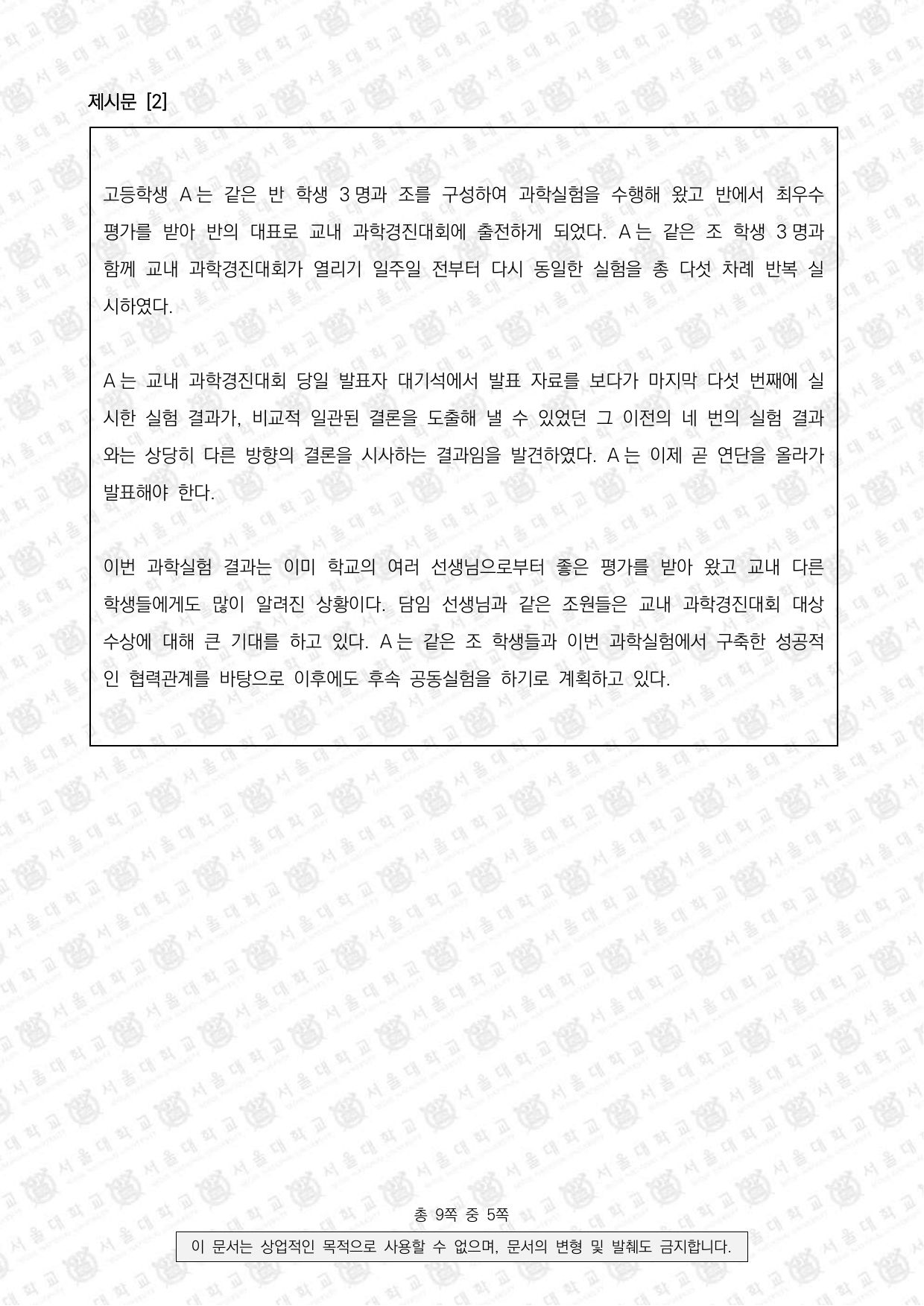 2022학년도 서울대학교 적성·인성면접 의과대학 3쪽