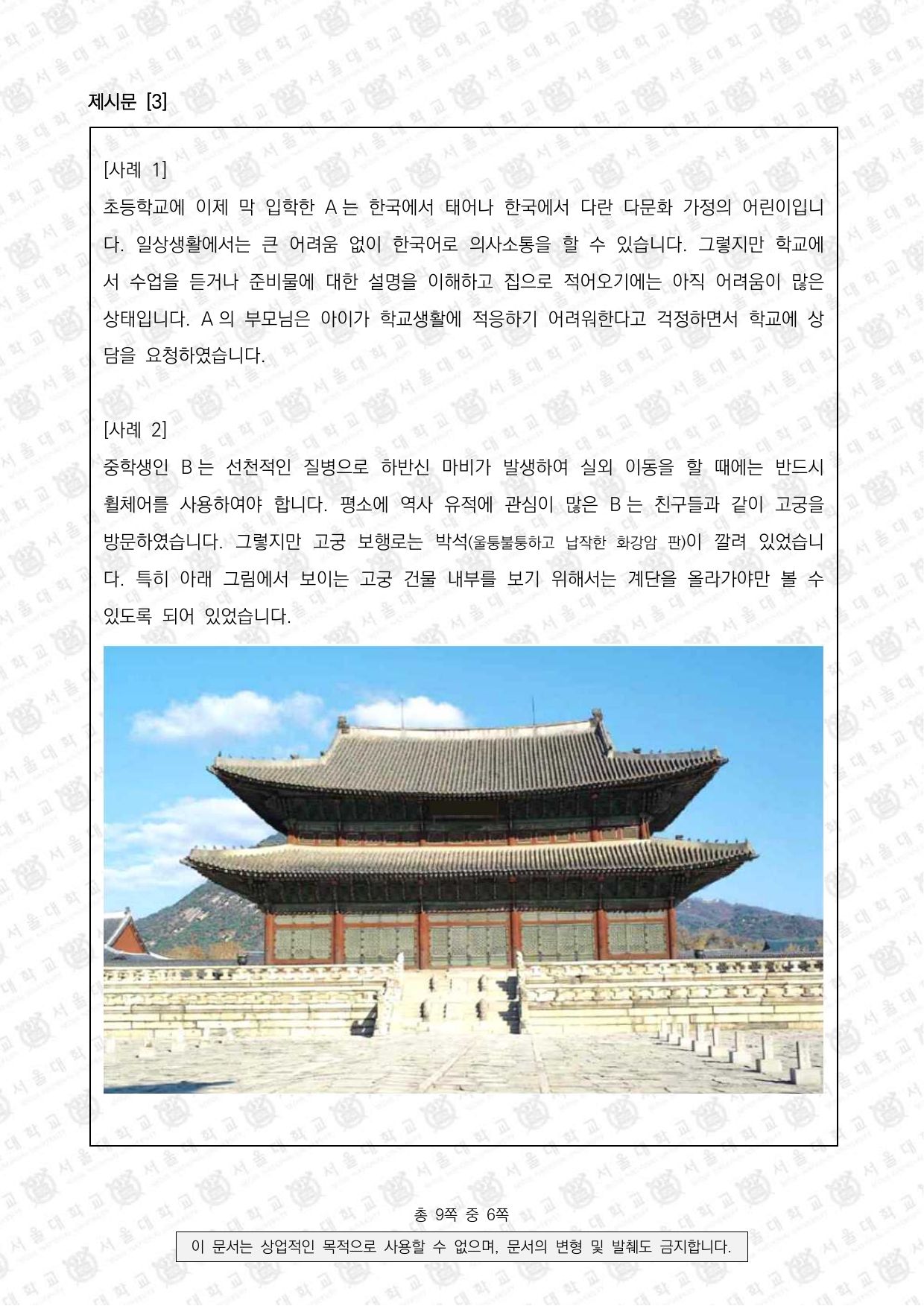 2022학년도 서울대학교 적성·인성면접 의과대학 4쪽