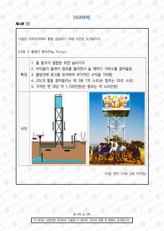2022학년도 서울대학교 적성·인성면접 의과대학 표지