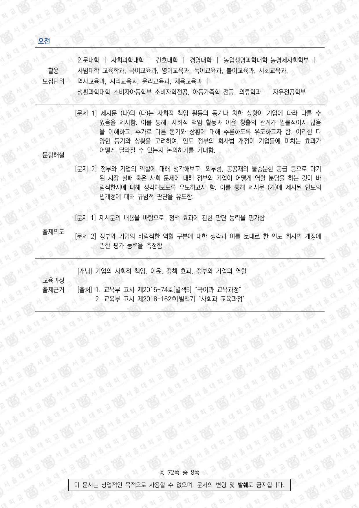 2022학년도 서울대학교 수시 일반전형 면접 및 구술고사 사회과학 오전 2쪽