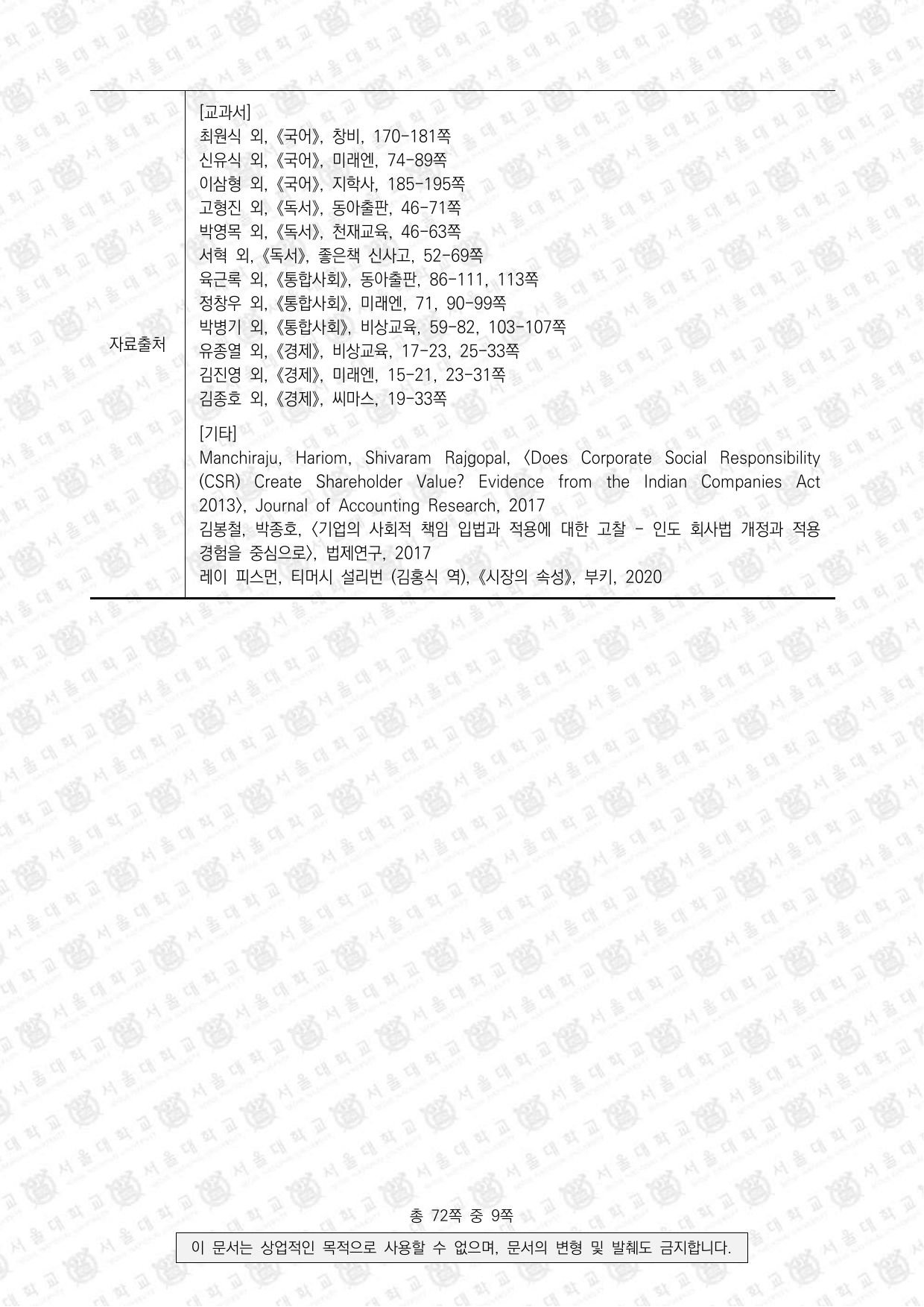 2022학년도 서울대학교 수시 일반전형 면접 및 구술고사 사회과학 오전 3쪽