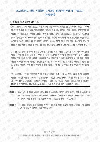2022학년도 서울대학교 수시 일반전형 면접 및 구술고사 사회과학 오전 표지