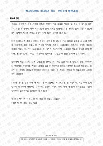 2022학년도 서울대학교 적성·인성면접 치의학과 표지