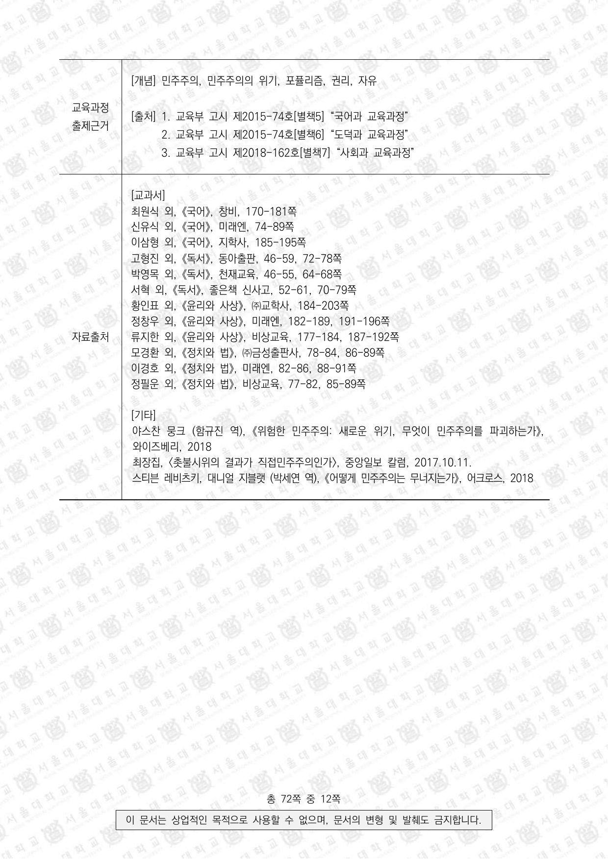 2022학년도 서울대학교 수시 일반전형 면접 및 구술고사 사회과학 오후 3쪽