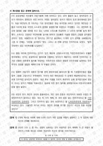 2022학년도 서울대학교 수시 일반전형 면접 및 구술고사 사회과학 오후 표지