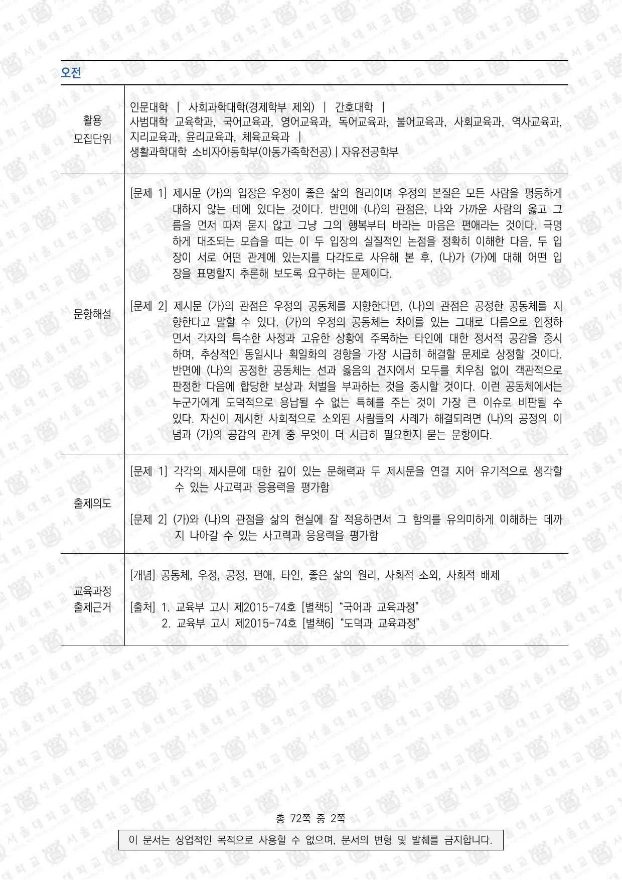 2022학년도 서울대학교 수시 일반전형 면접 및 구술고사 인문학 오전 2쪽