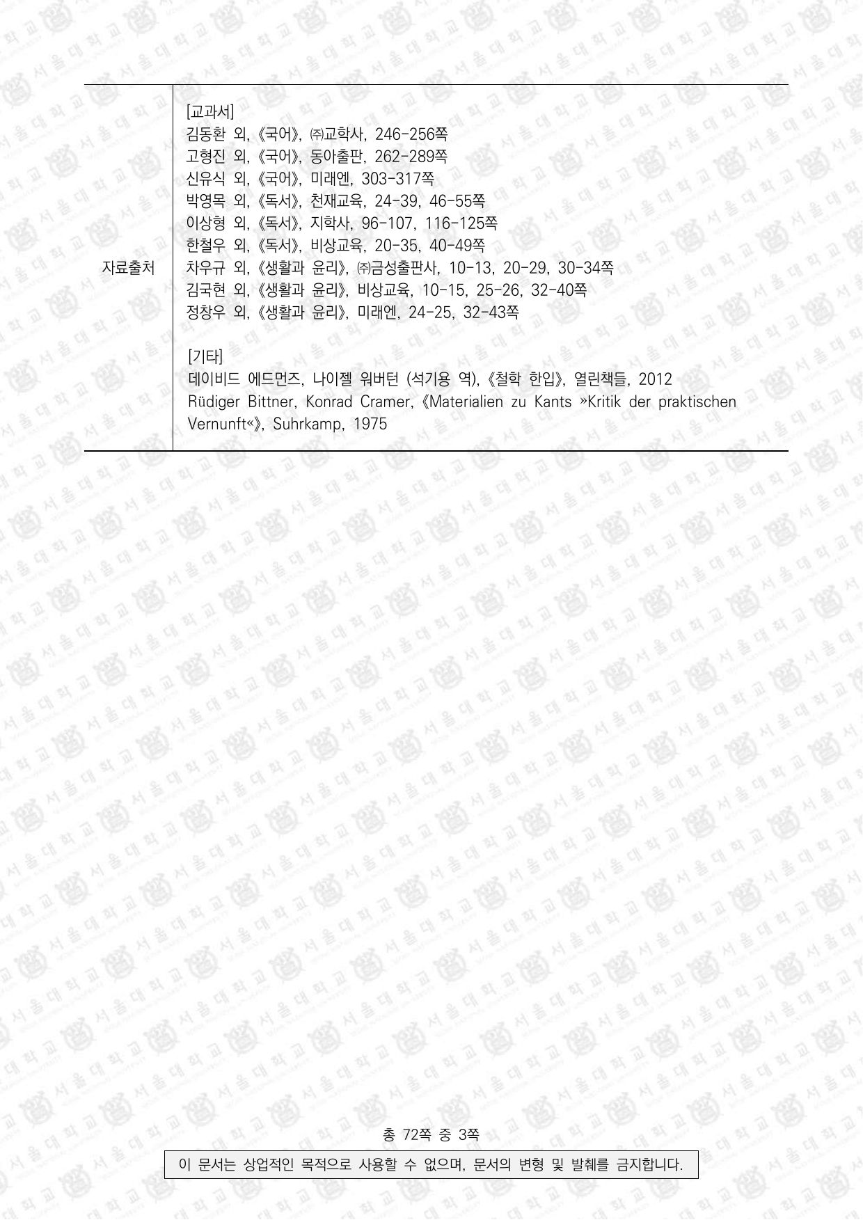 2022학년도 서울대학교 수시 일반전형 면접 및 구술고사 인문학 오전 3쪽