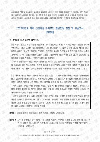 2022학년도 서울대학교 수시 일반전형 면접 및 구술고사 인문학 오전 표지