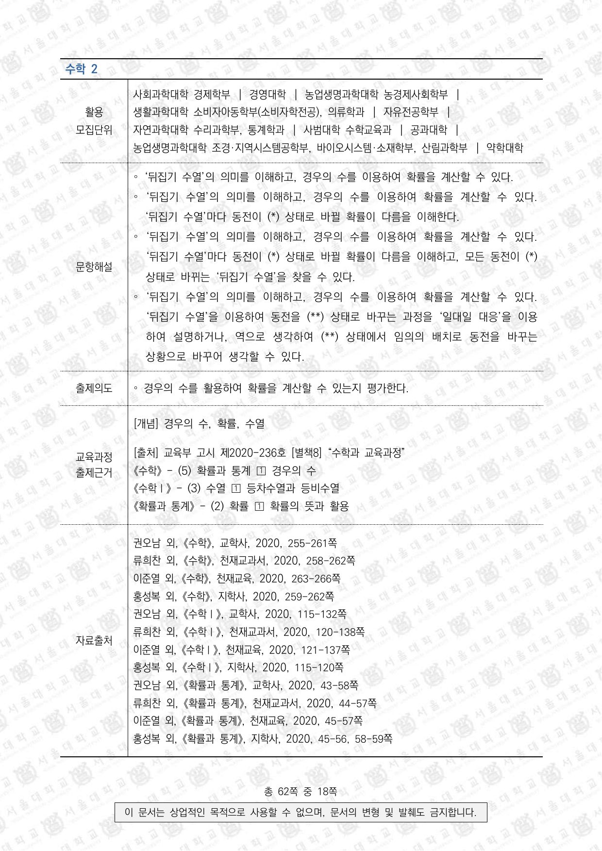 2023학년도 서울대학교 수시 일반전형 면접 및 구술고사 수학 C 2쪽
