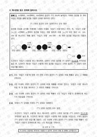 2023학년도 서울대학교 수시 일반전형 면접 및 구술고사 수학 C 표지