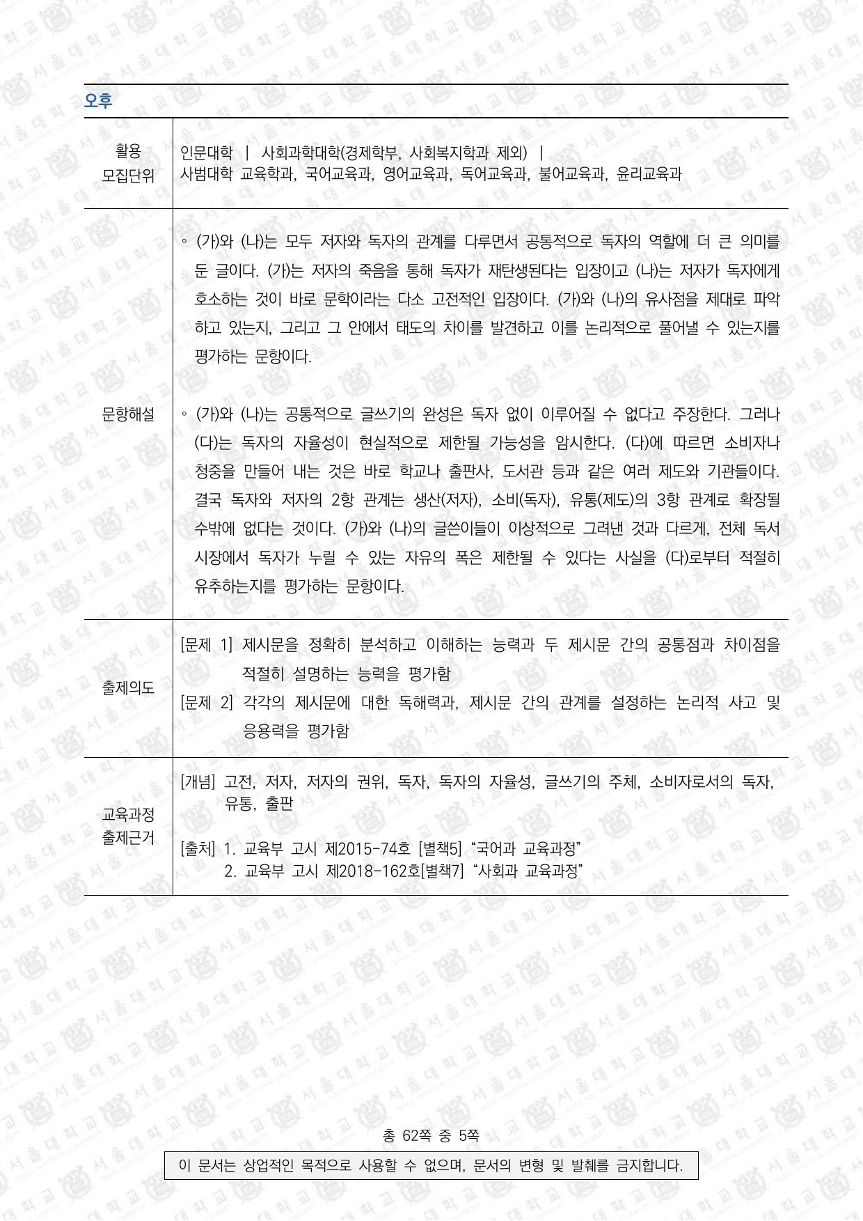 2023학년도 서울대학교 수시 일반전형 면접 및 구술고사 인문학 오후 2쪽