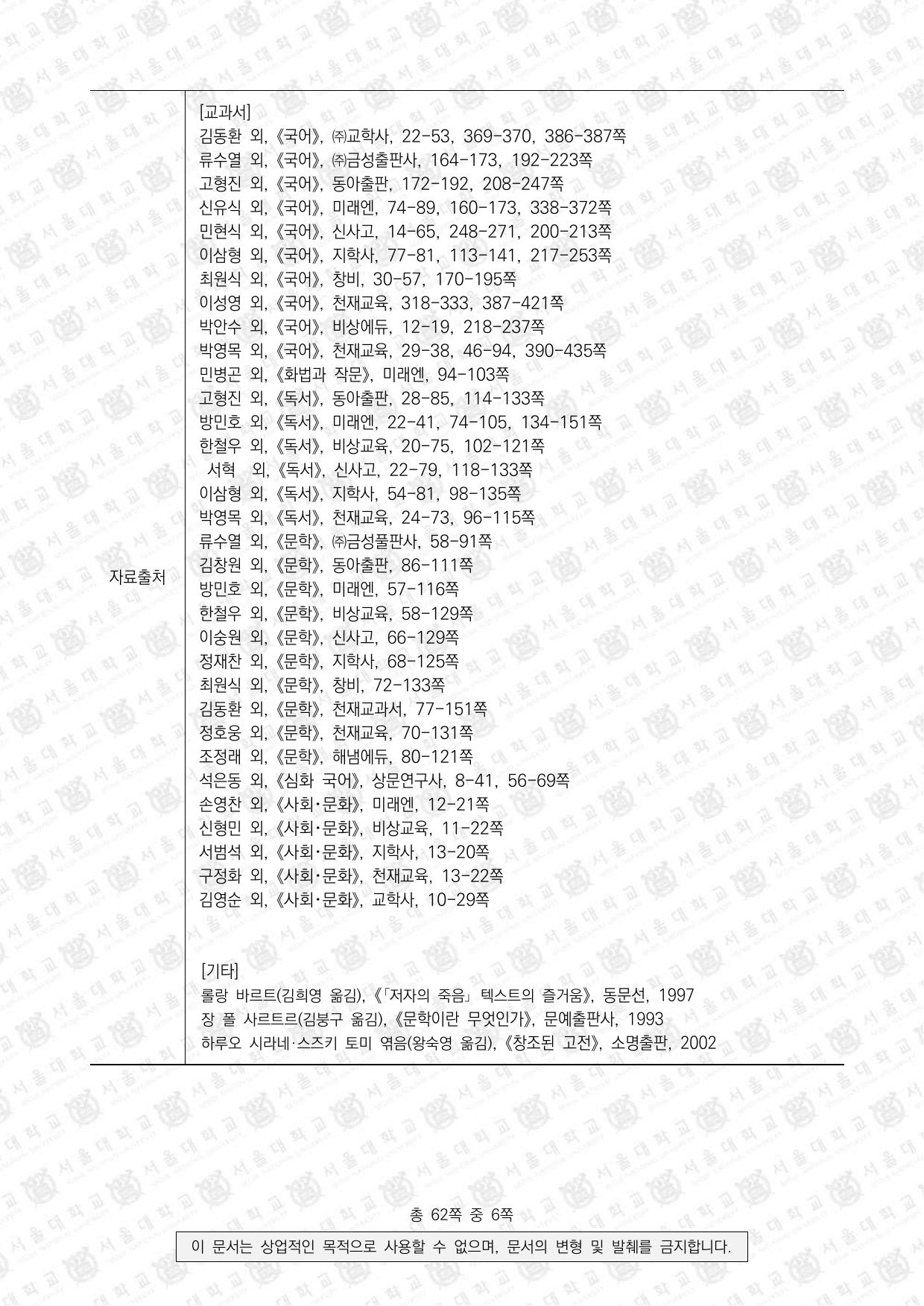 2023학년도 서울대학교 수시 일반전형 면접 및 구술고사 인문학 오후 3쪽