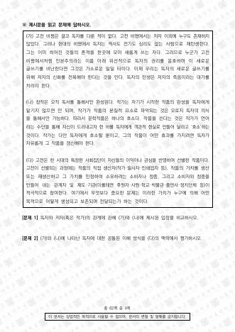 2023학년도 서울대학교 수시 일반전형 면접 및 구술고사 인문학 오후 표지