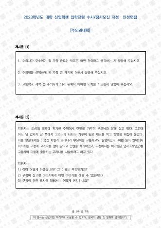 2023학년도 서울대학교 적성·인성면접 수의과대학 표지
