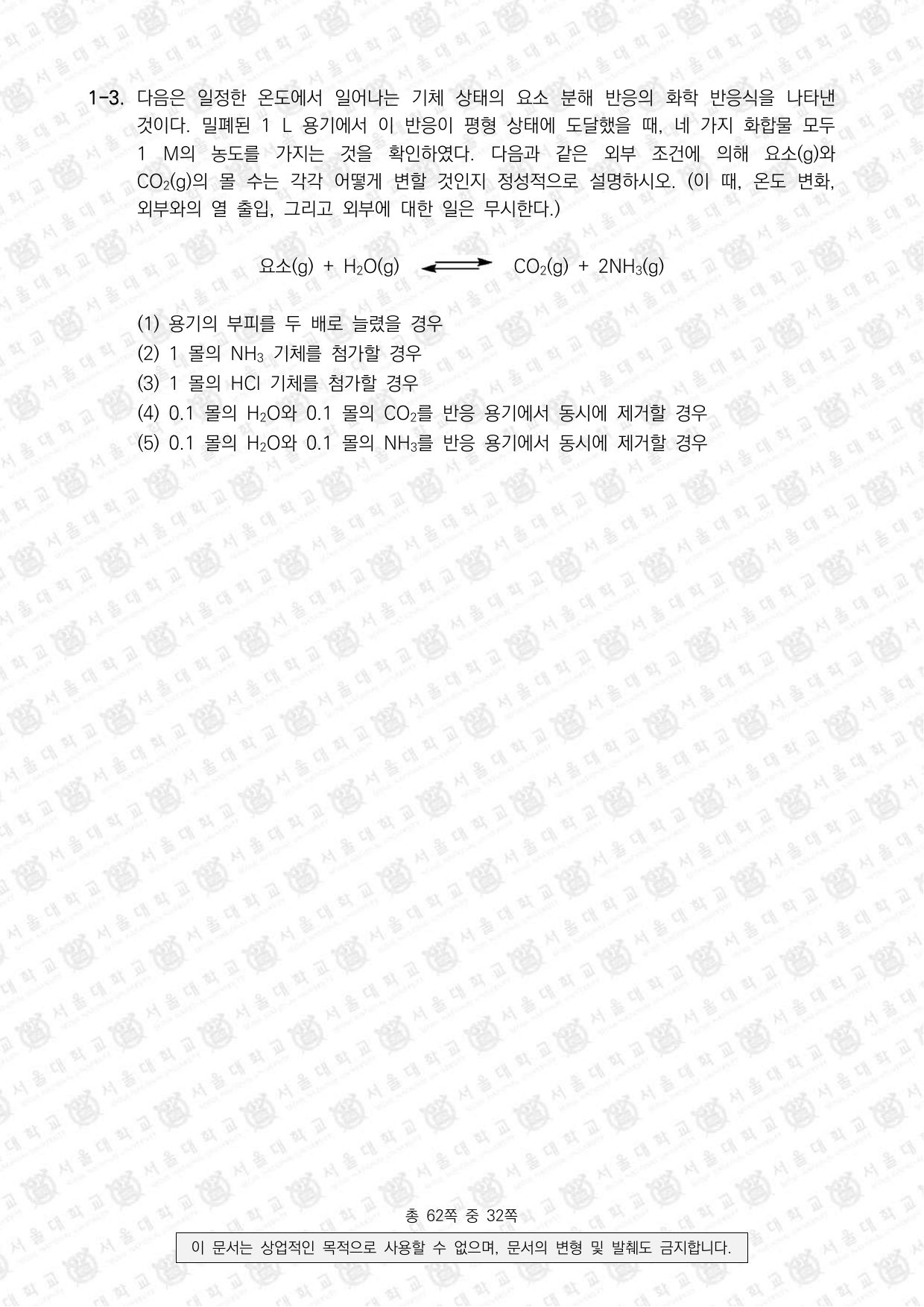 2023학년도 서울대학교 수시 일반전형 면접 및 구술고사 화학 2쪽