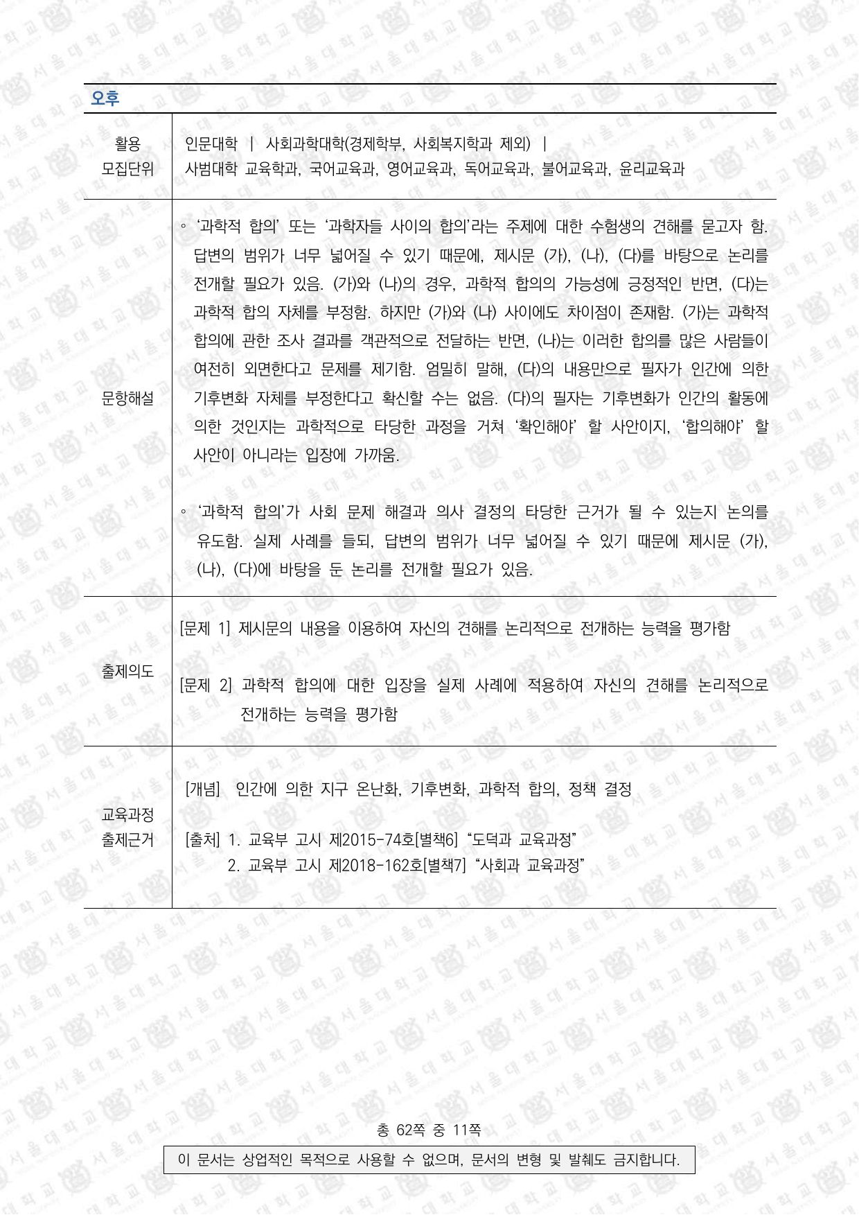 2023학년도 서울대학교 수시 일반전형 면접 및 구술고사 사회과학 오후 2쪽