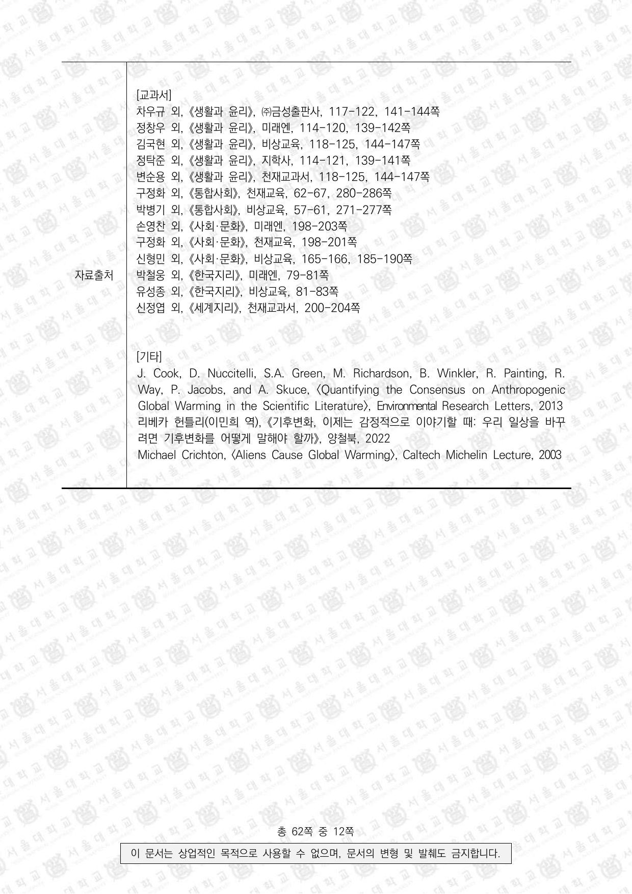 2023학년도 서울대학교 수시 일반전형 면접 및 구술고사 사회과학 오후 3쪽