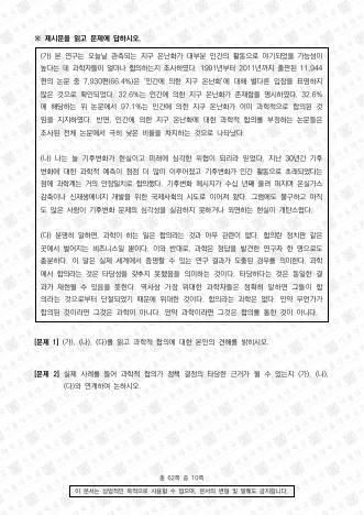 2023학년도 서울대학교 수시 일반전형 면접 및 구술고사 사회과학 오후 표지