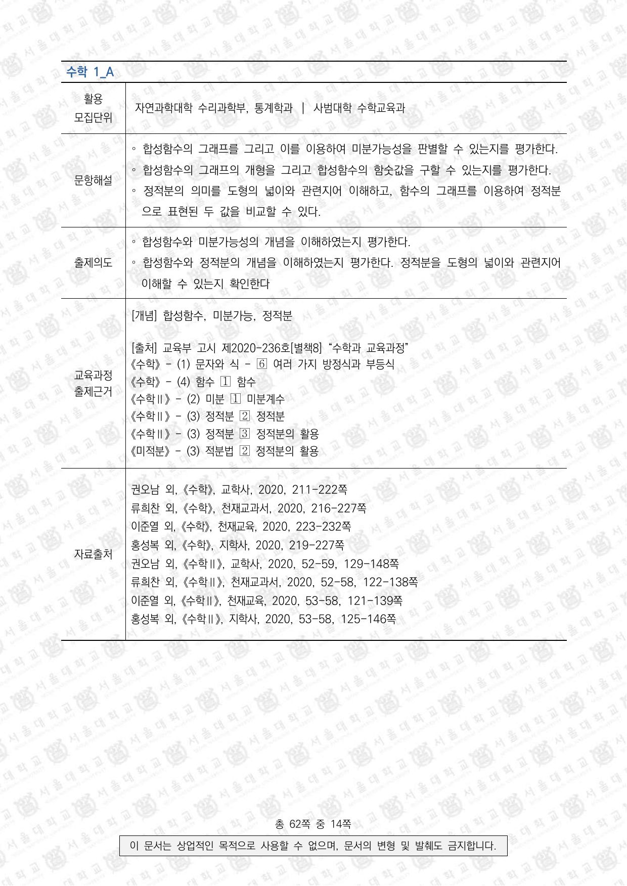 2023학년도 서울대학교 수시 일반전형 면접 및 구술고사 수학 A 2쪽