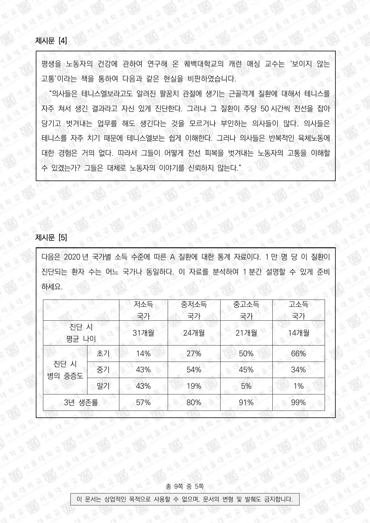 2023학년도 서울대학교 적성·인성면접 의과대학 3쪽