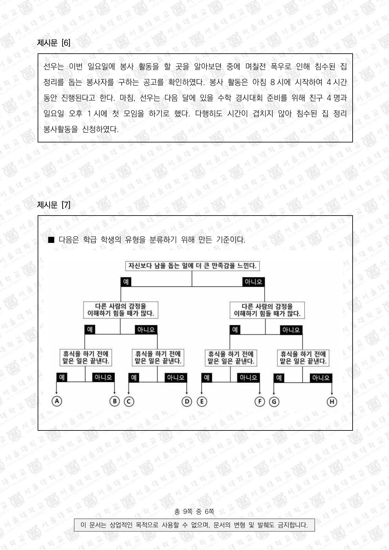 2023학년도 서울대학교 적성·인성면접 의과대학 4쪽