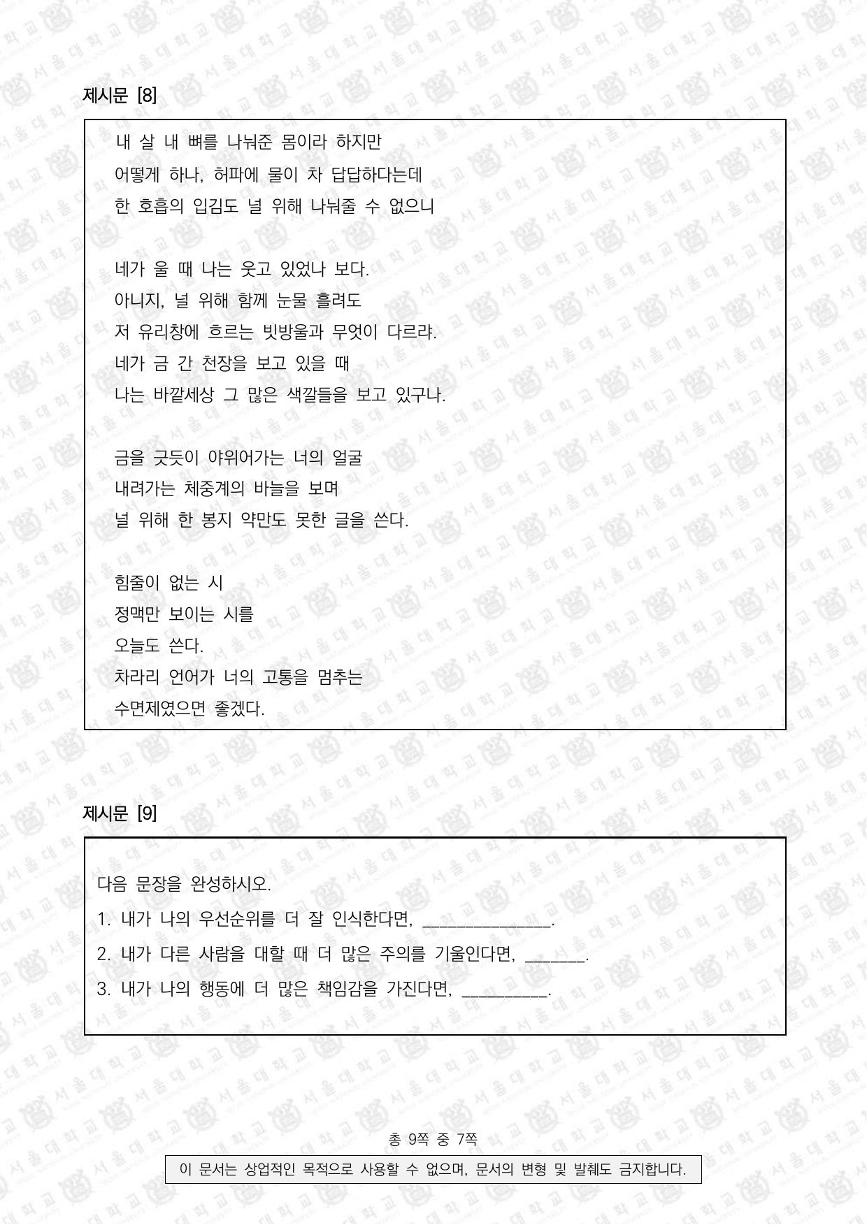 2023학년도 서울대학교 적성·인성면접 의과대학 5쪽