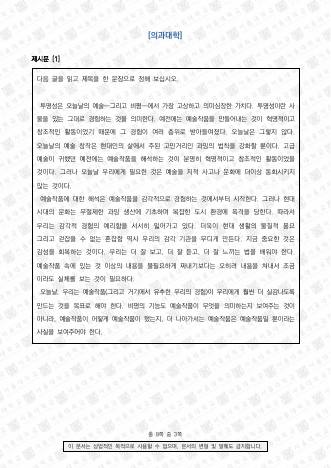 2023학년도 서울대학교 적성·인성면접 의과대학 표지