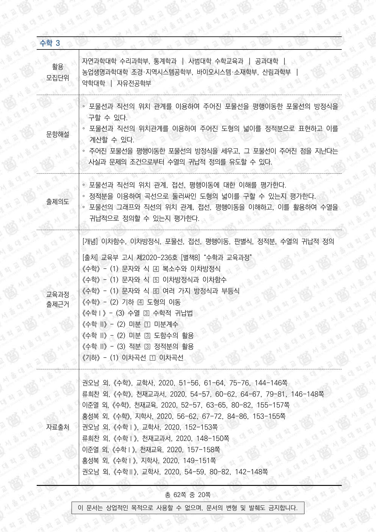 2023학년도 서울대학교 수시 일반전형 면접 및 구술고사 수학 D 2쪽