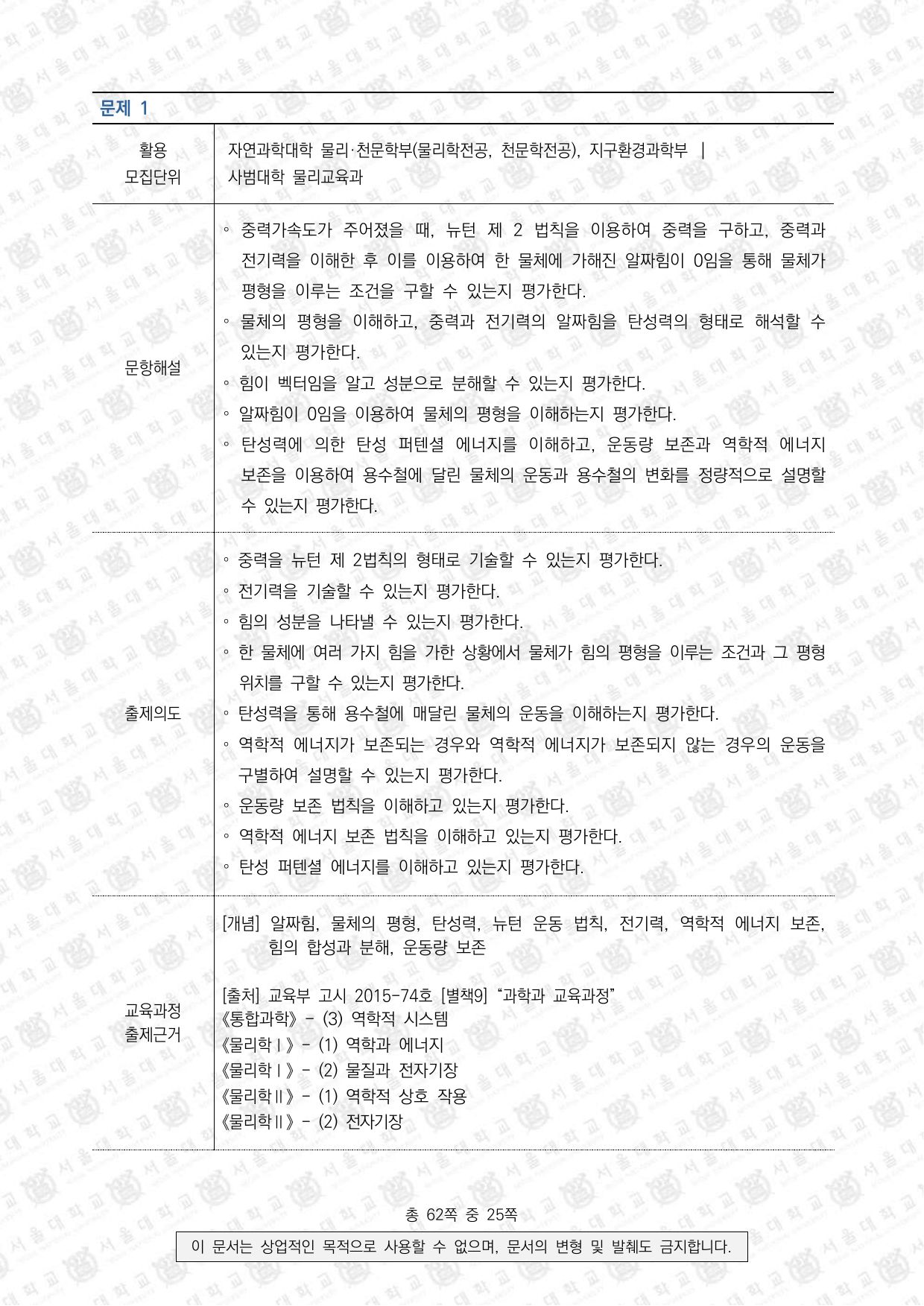 2023학년도 서울대학교 수시 일반전형 면접 및 구술고사 물리학 4쪽