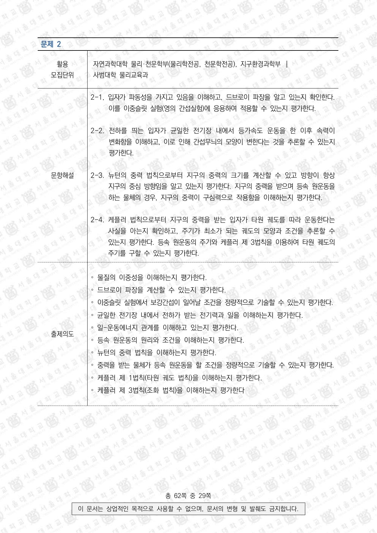 2023학년도 서울대학교 수시 일반전형 면접 및 구술고사 물리학 8쪽
