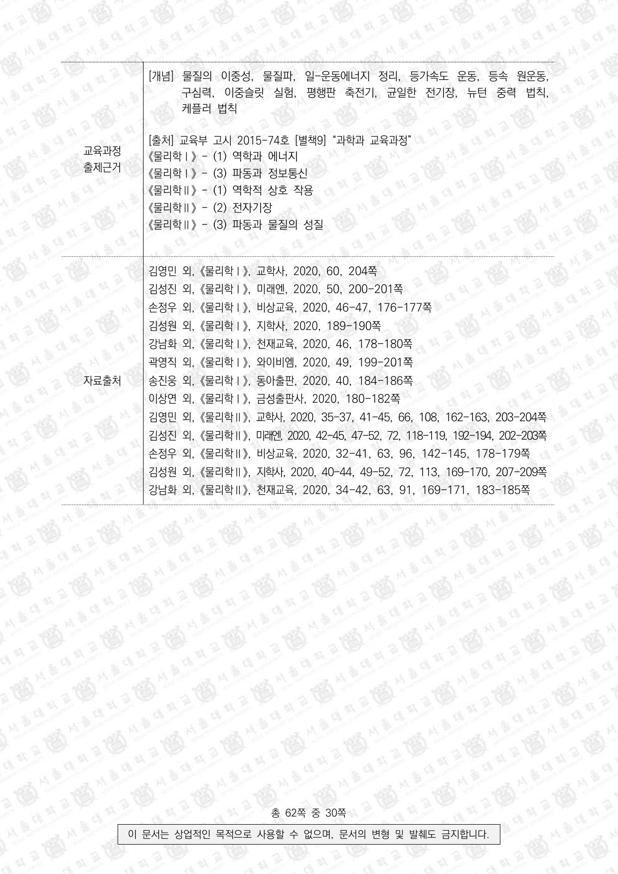 2023학년도 서울대학교 수시 일반전형 면접 및 구술고사 물리학 9쪽