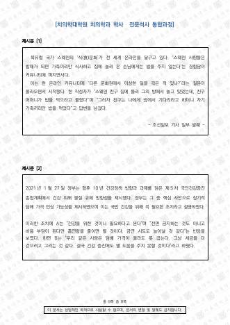 2023학년도 서울대학교 적성·인성면접 치의학과 표지