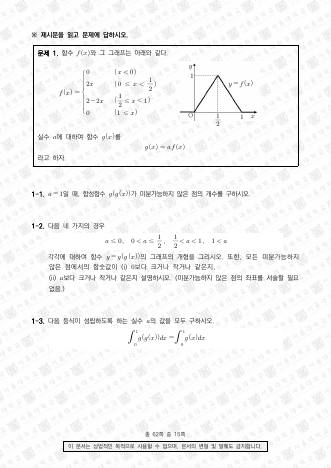 2023학년도 서울대학교 수시 일반전형 면접 및 구술고사 수학 B 표지