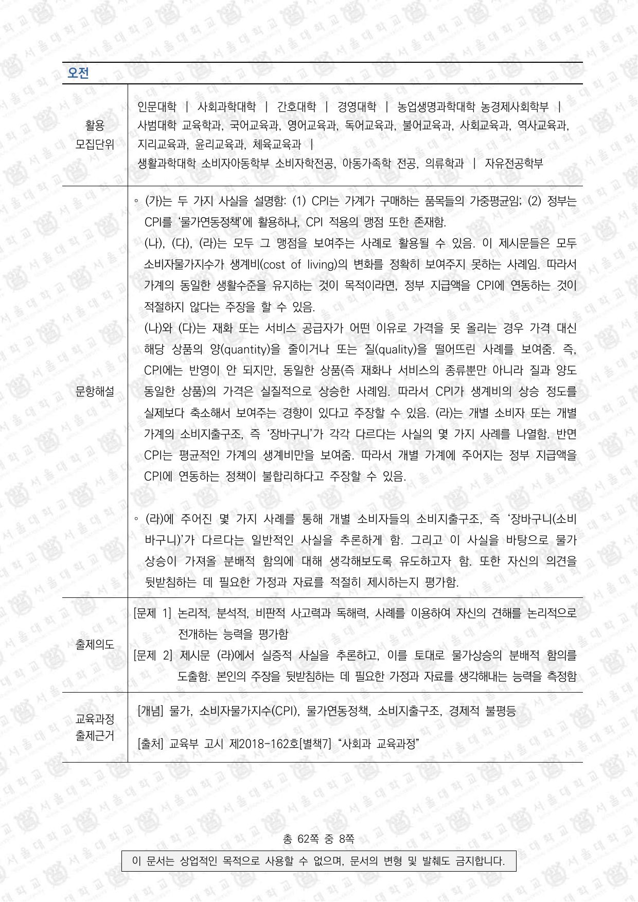 2023학년도 서울대학교 수시 일반전형 면접 및 구술고사 사회과학 오전 2쪽