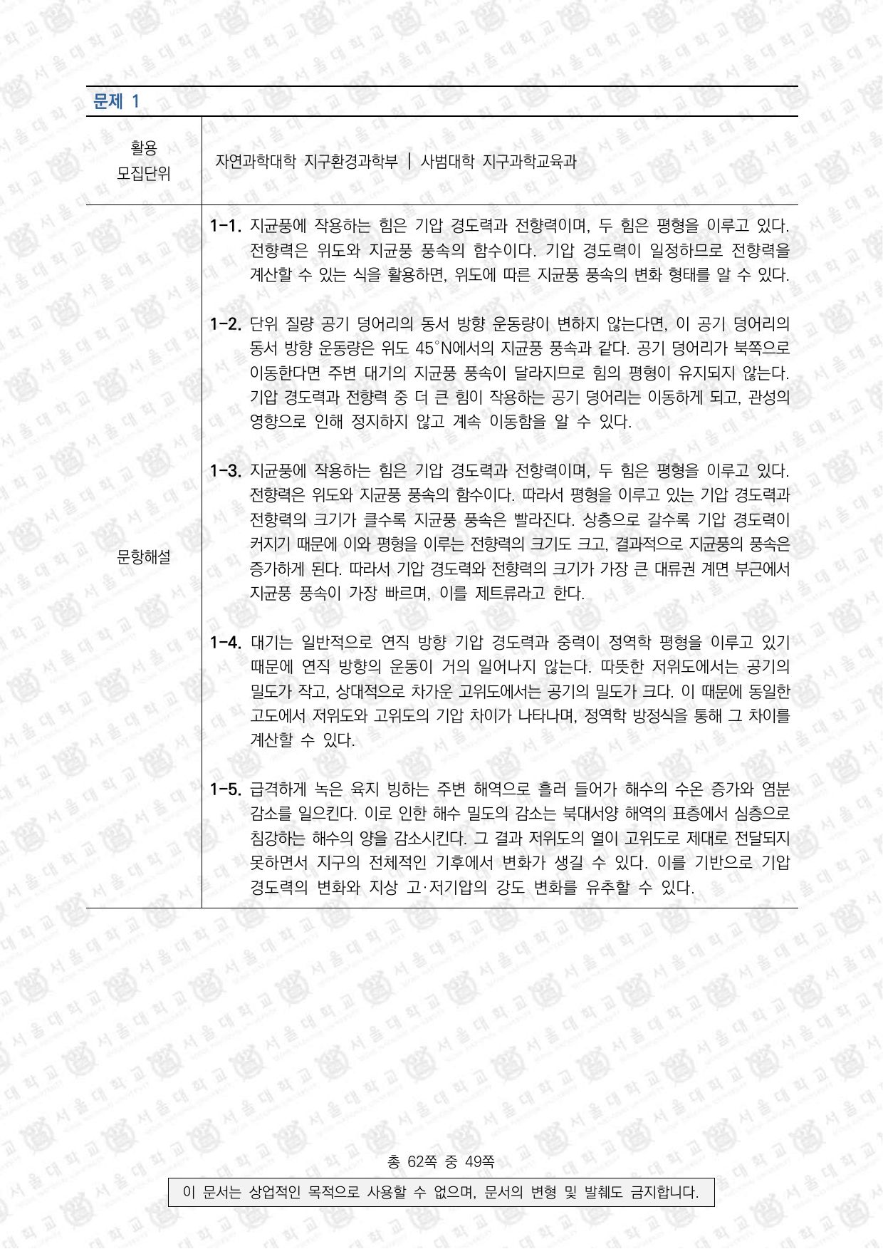 2023학년도 서울대학교 수시 일반전형 면접 및 구술고사 지구과학 2쪽