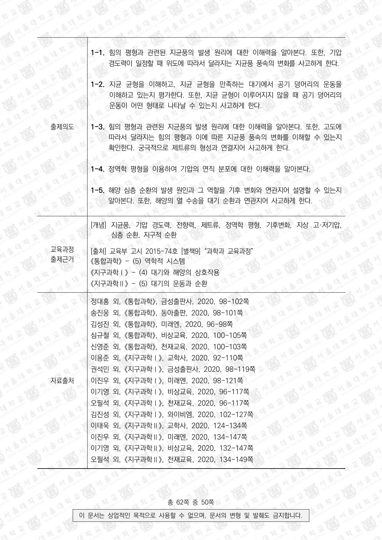 2023학년도 서울대학교 수시 일반전형 면접 및 구술고사 지구과학 3쪽