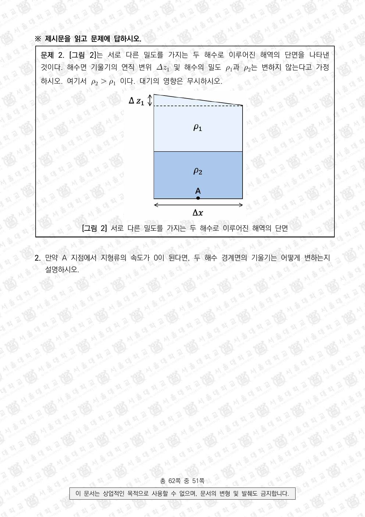 2023학년도 서울대학교 수시 일반전형 면접 및 구술고사 지구과학 4쪽