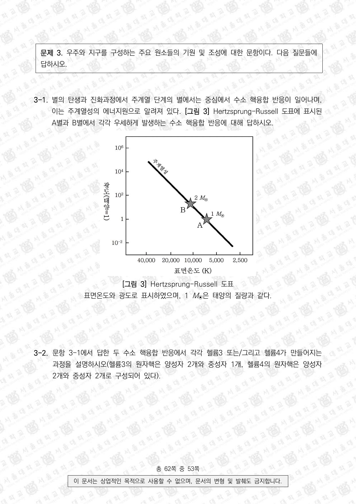 2023학년도 서울대학교 수시 일반전형 면접 및 구술고사 지구과학 6쪽