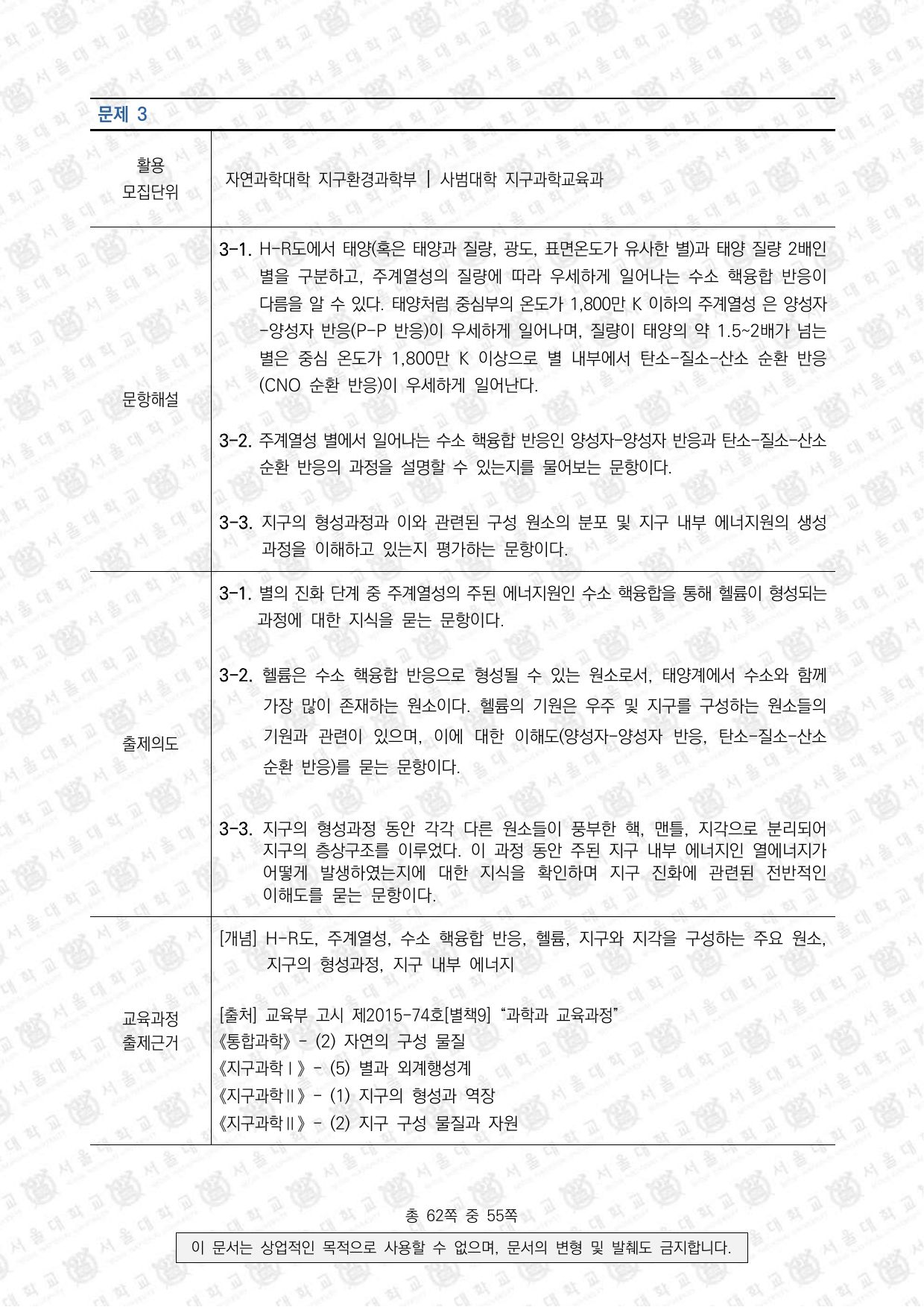 2023학년도 서울대학교 수시 일반전형 면접 및 구술고사 지구과학 8쪽