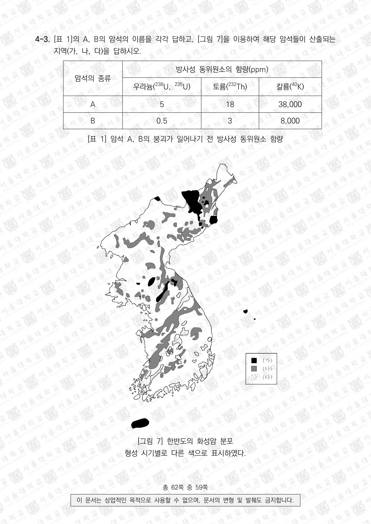 2023학년도 서울대학교 수시 일반전형 면접 및 구술고사 지구과학 12쪽
