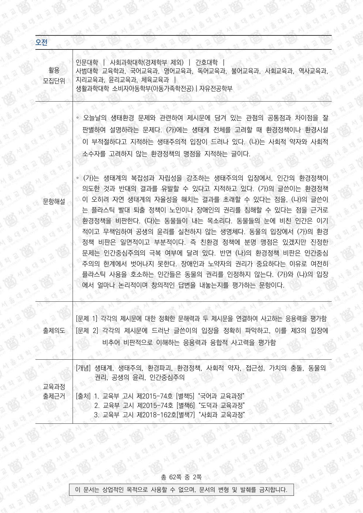 2023학년도 서울대학교 수시 일반전형 면접 및 구술고사 인문학 오전 2쪽