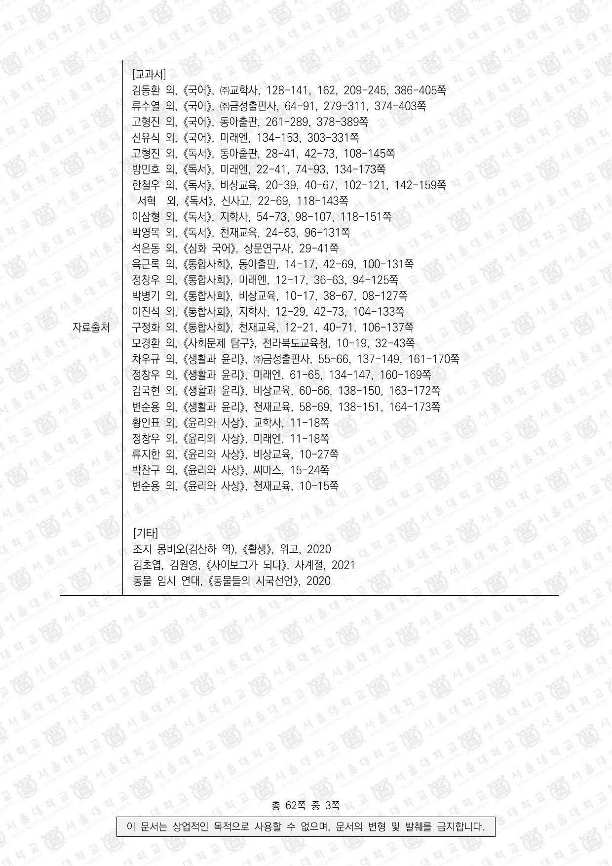 2023학년도 서울대학교 수시 일반전형 면접 및 구술고사 인문학 오전 3쪽