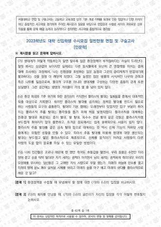 2023학년도 서울대학교 수시 일반전형 면접 및 구술고사 인문학 오전 표지