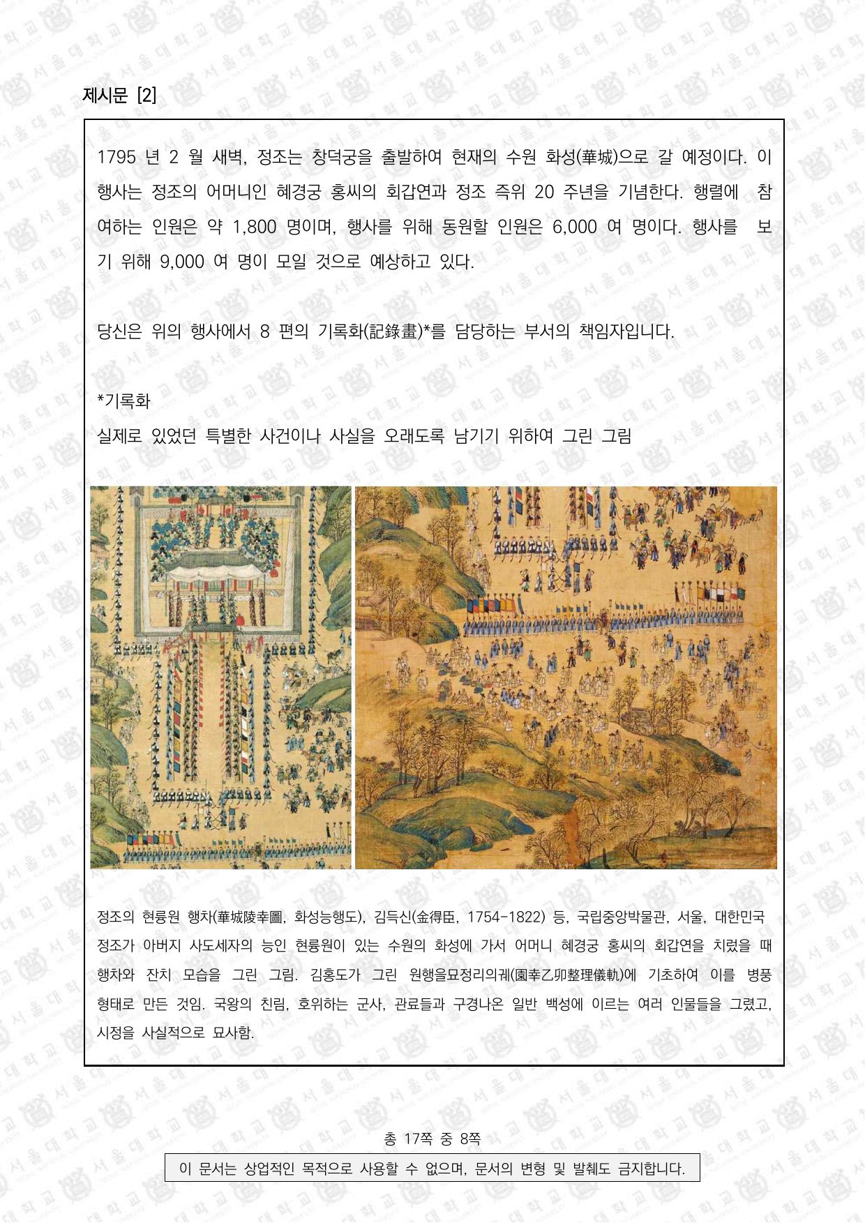 2024학년도 서울대학교 적성·인성면접 의과대학 2쪽