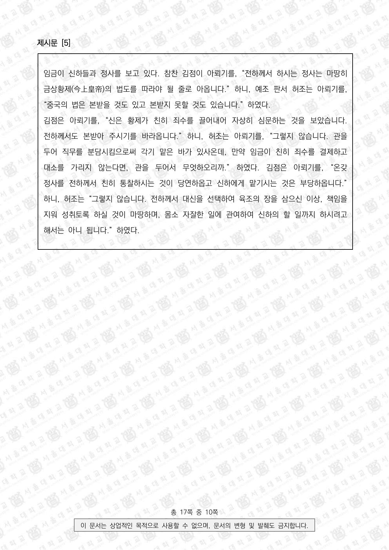 2024학년도 서울대학교 적성·인성면접 의과대학 4쪽