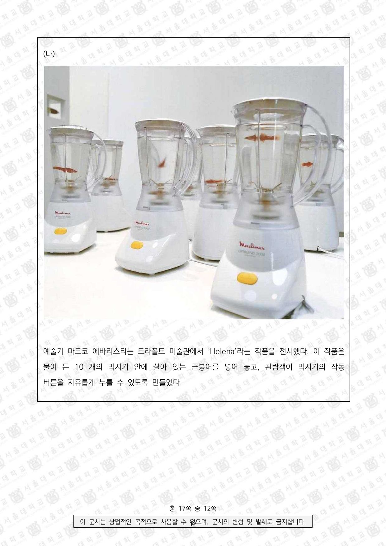 2024학년도 서울대학교 적성·인성면접 의과대학 6쪽