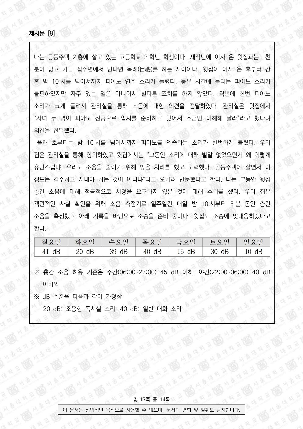 2024학년도 서울대학교 적성·인성면접 의과대학 8쪽