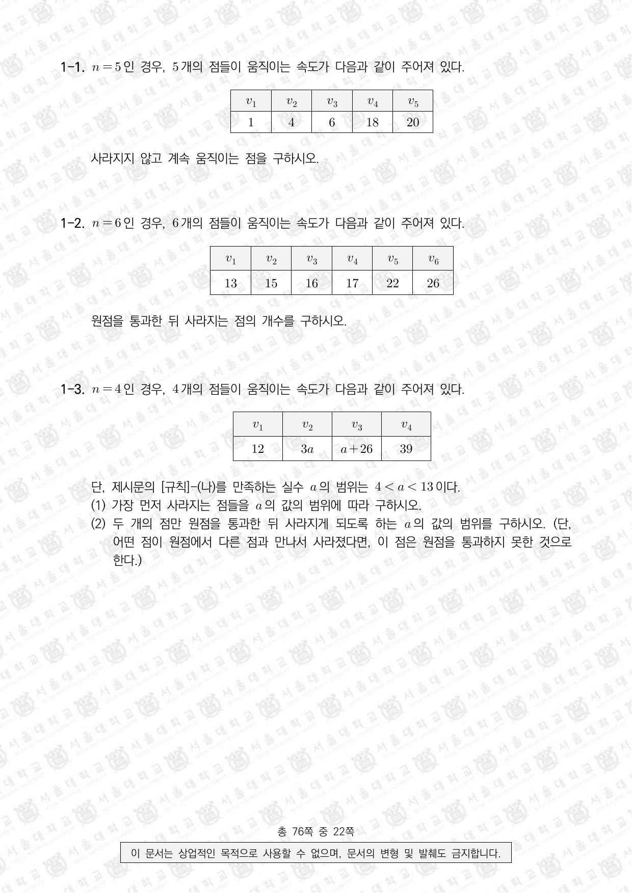 2024학년도 서울대학교 수시 일반전형 면접 및 구술고사 수학 C 2쪽