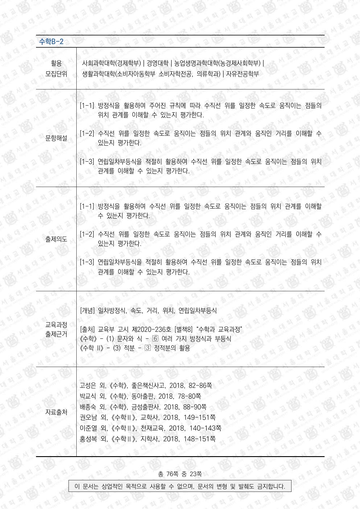 2024학년도 서울대학교 수시 일반전형 면접 및 구술고사 수학 C 3쪽